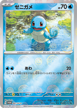 Squirtle card image
