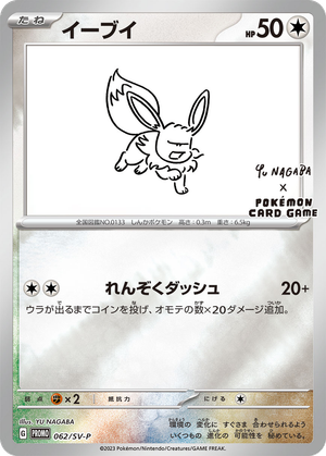 Eevee card image