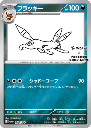 Umbreon card image