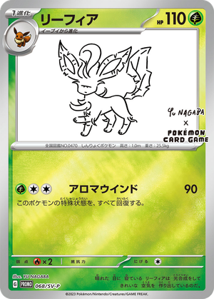 Leafeon card image