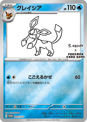Glaceon card image