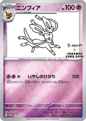 Sylveon card image