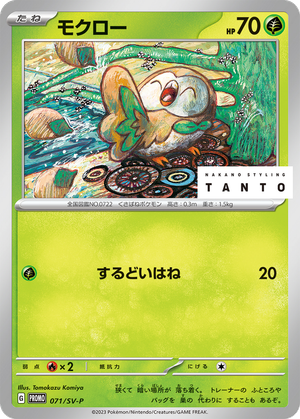 Rowlet card image