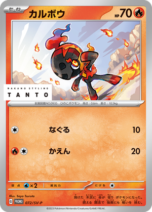 Charcadet card image