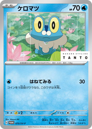 Froakie card image