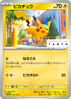 Pikachu card image