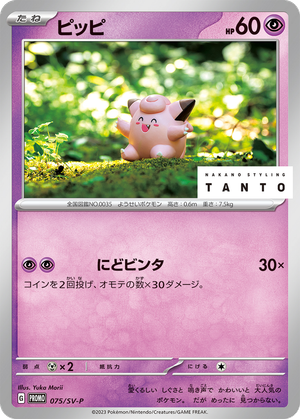 Clefairy card image