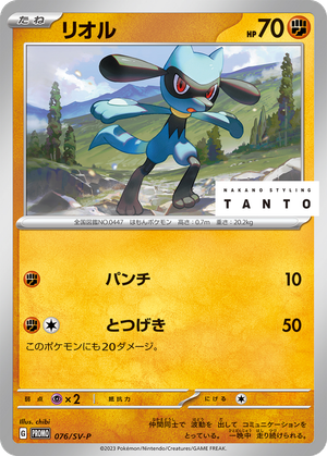 Riolu card image