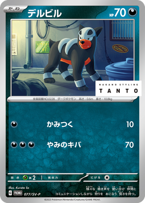Houndour card image