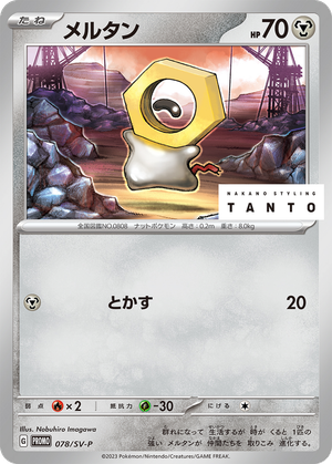 Meltan card image