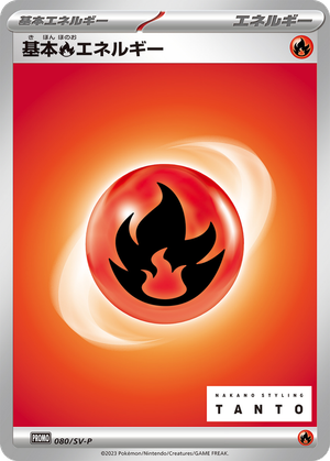 Basic Fire Energy card image
