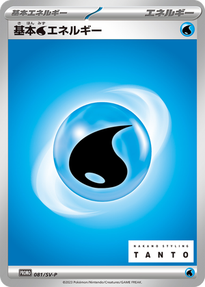 Basic Water Energy card image