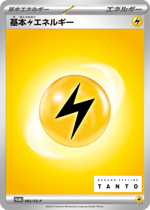 Basic Lightning Energy card image