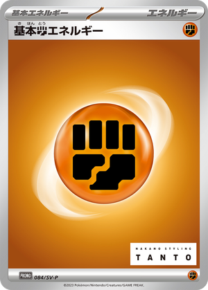 Basic Fighting Energy card image
