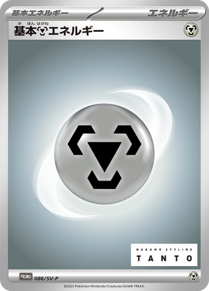 Basic Metal Energy card image