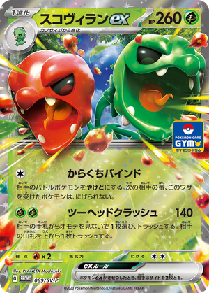Scovillain ex card image
