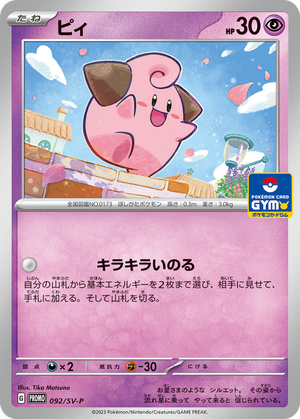 Cleffa card image