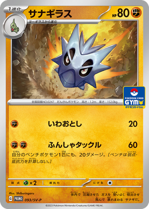 Pupitar card image