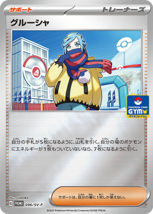 Grusha card image