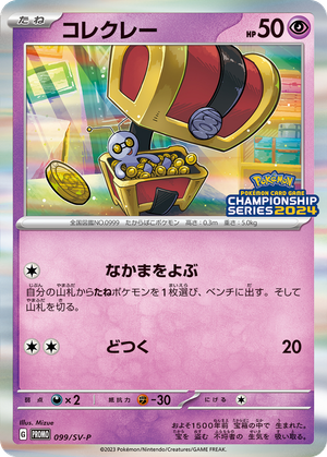 Gimmighoul card image