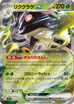 Toedscruel ex card image