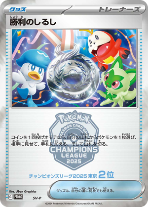 Victory Symbol card image