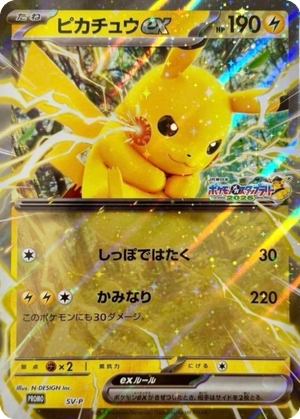 Pikachu ex card image