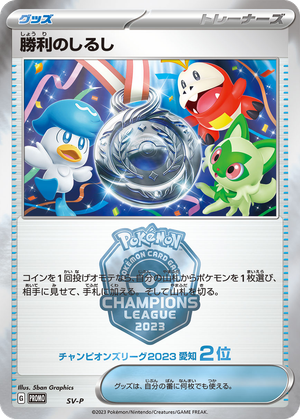 Victory Symbol card image
