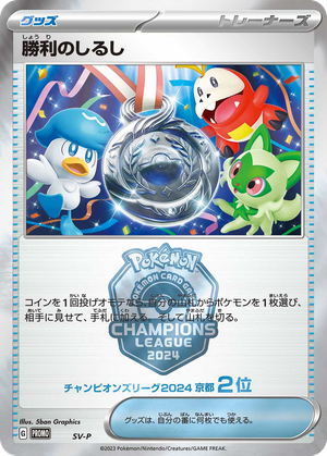 Victory Symbol card image
