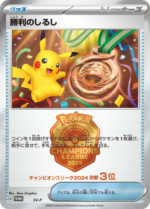 Victory Symbol card image