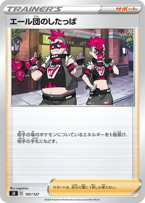 Team Yell Grunt card image