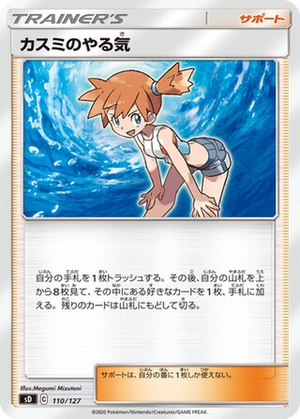 Misty's Determination card image