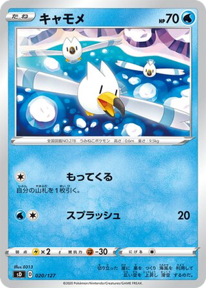 Wingull card image