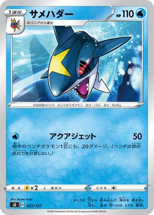 Sharpedo card image