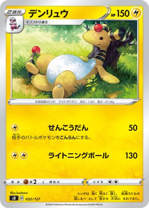 Ampharos card image