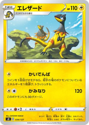 Heliolisk card image