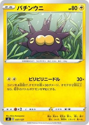 Pincurchin card image