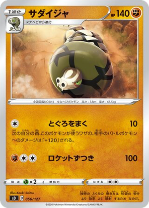 Sandaconda card image