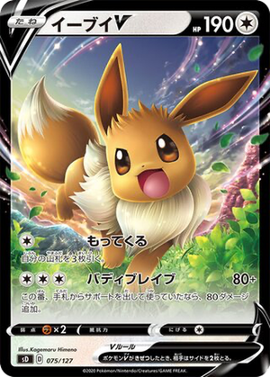 Eevee V card image