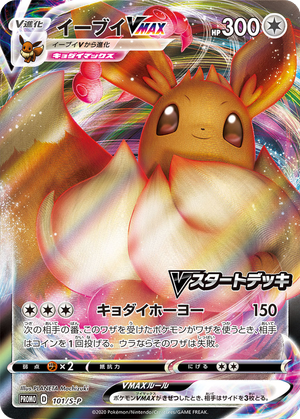 Eevee VMAX card image