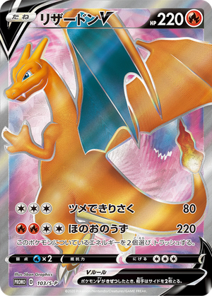 Charizard V card image