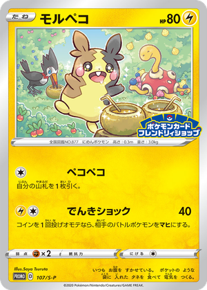Morpeko card image