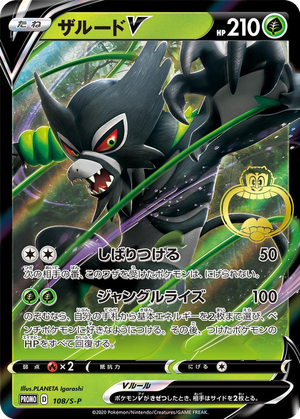 Zarude V card image