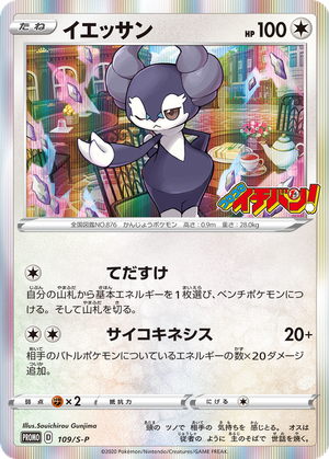Indeedee card image