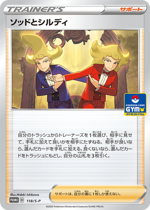 Sordward & Shielbert card image