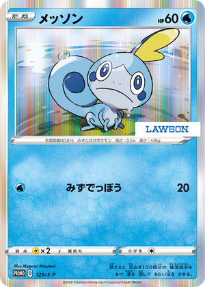 Sobble card image
