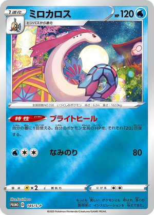 Milotic card image