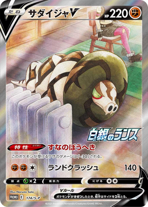 Sandaconda V card image