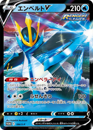 Empoleon V card image