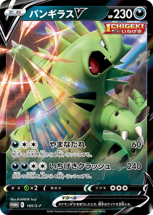 Tyranitar V card image